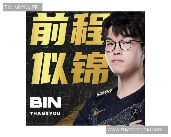 Bin上单强势登顶赛场主宰全局引领新版本上路革命风潮 Bin上单强势登顶赛场主宰全局引领新版本上路革命风潮